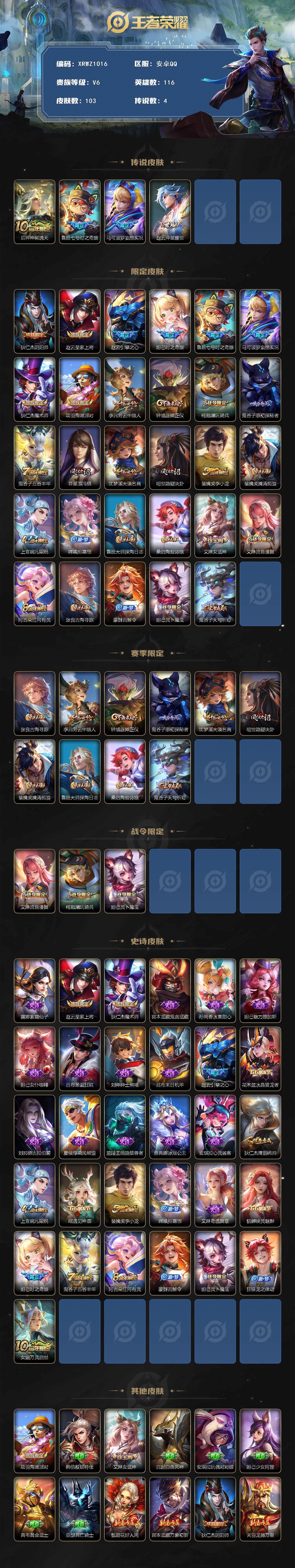 WZJM3483007王者荣耀账号详情图2