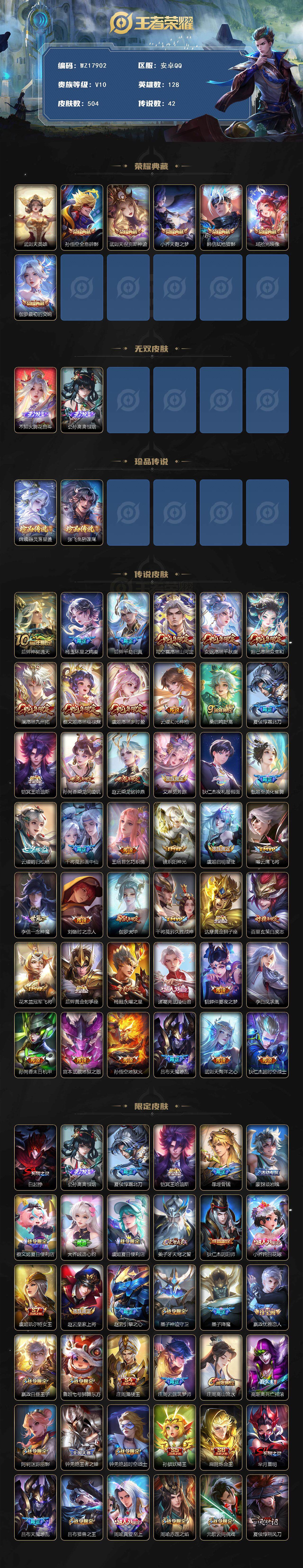 WZ033483080王者荣耀账号详情图2