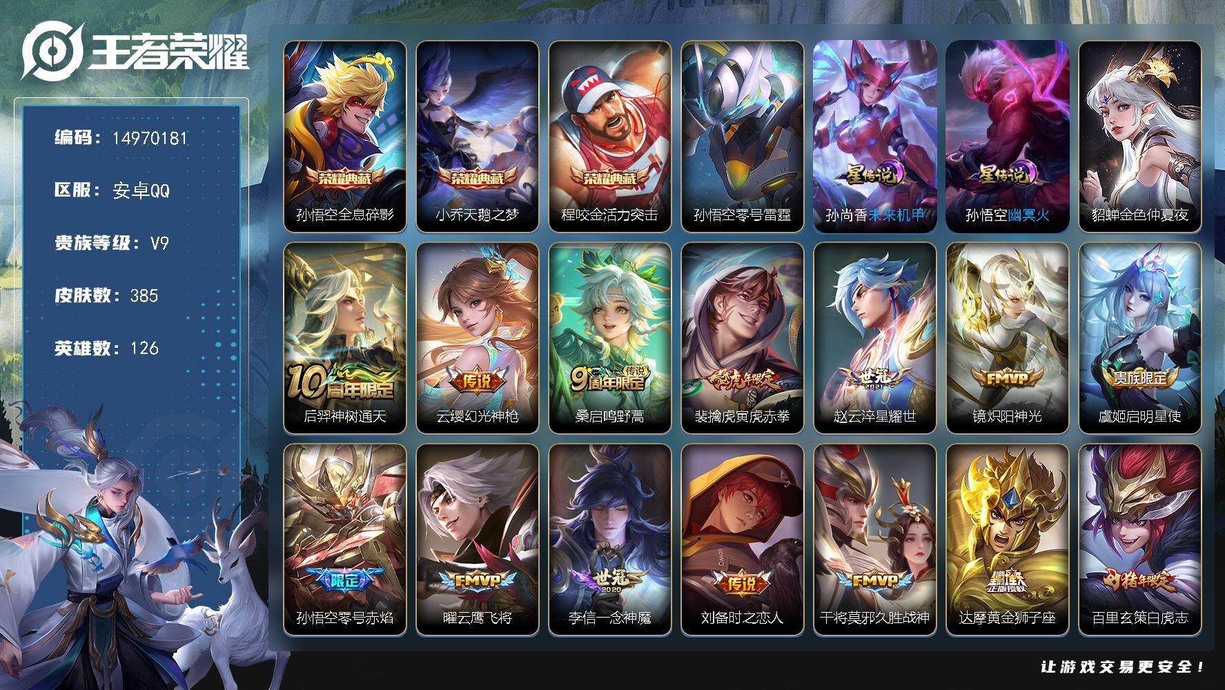 WZDN3483019王者荣耀账号详情图2