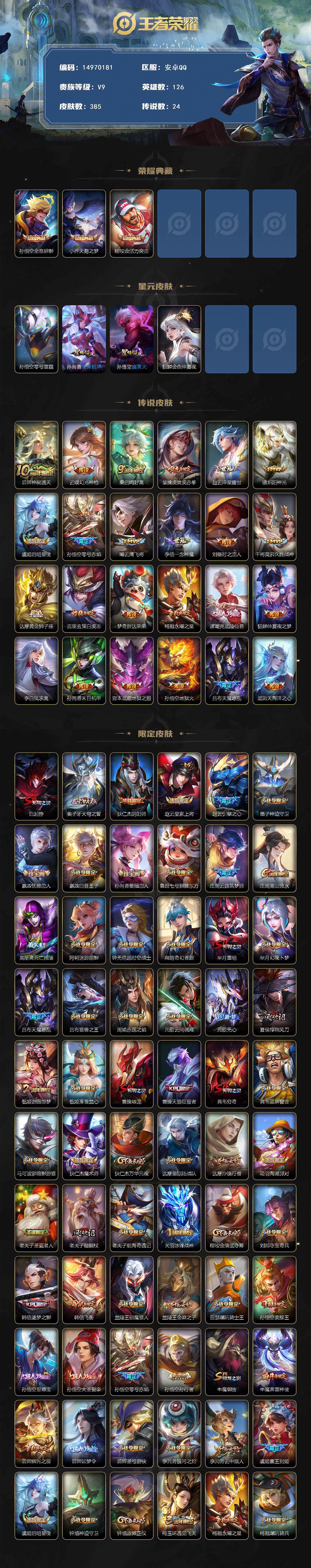 WZDN3483019王者荣耀账号详情图3