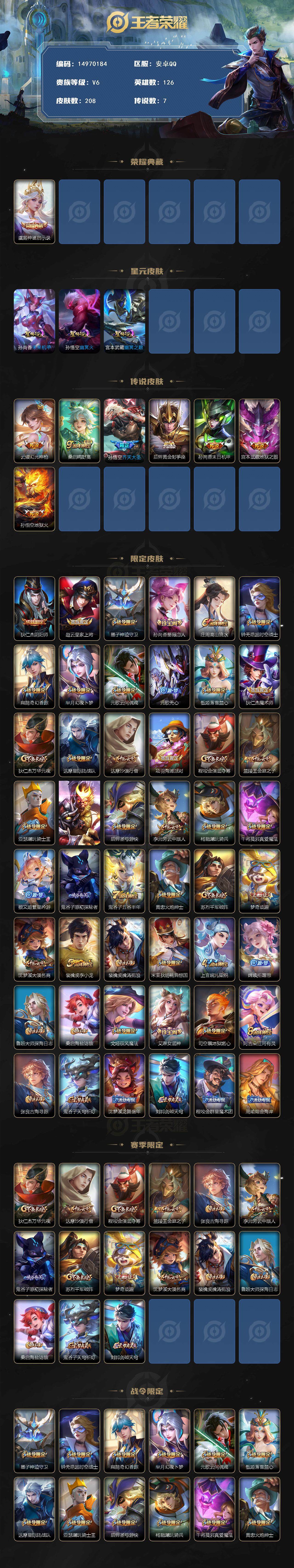 WZQM3483029王者荣耀账号详情图4