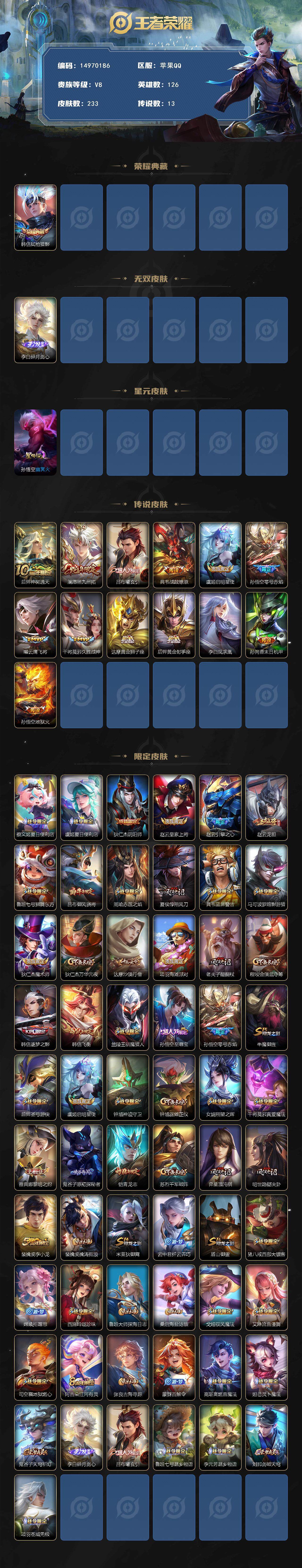 WZQM3483035王者荣耀账号详情图4