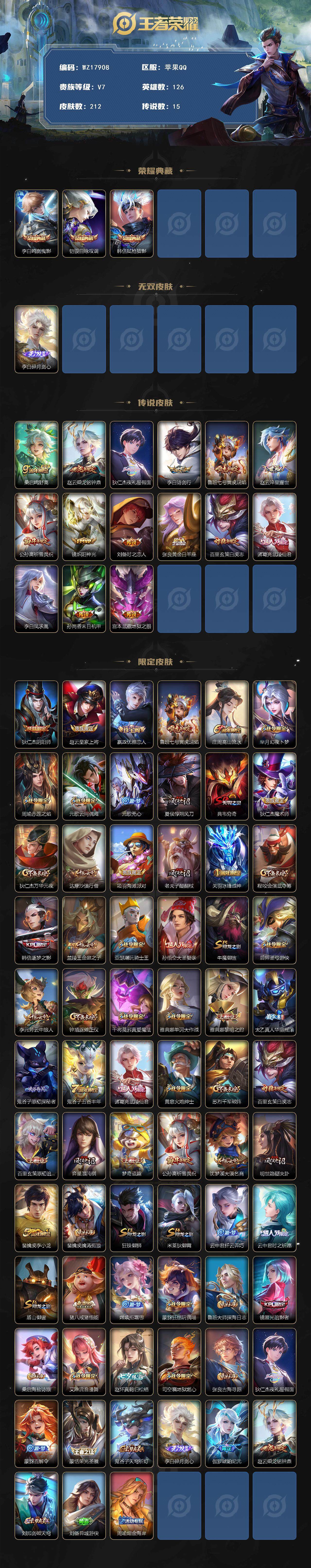 WZ033483159王者荣耀账号详情图2 WZ033483159王者荣耀账号详情图2