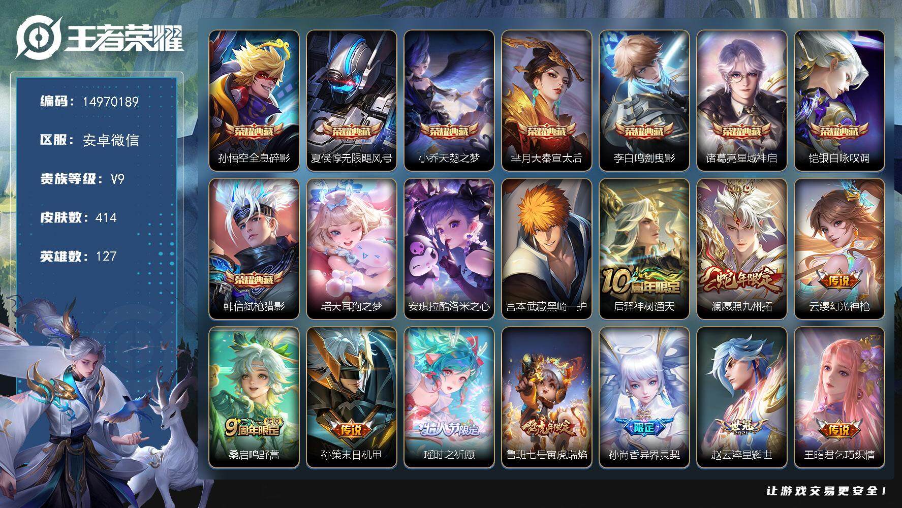 WZDN431354王者荣耀账号详情图17