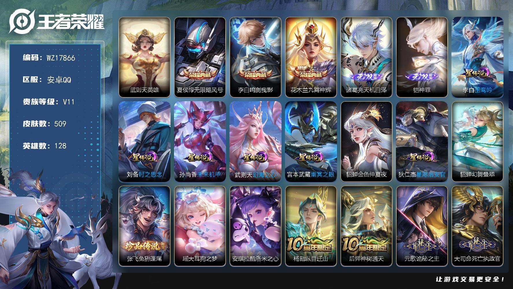 王者荣耀账号安卓QQ【WZ17866】HC52385，打野47段-发育路39段-万战金标凯-万战金标诸葛亮-8星元-43按键-3天幕，安卓Q-V11-最强王者段位-128英雄-509皮肤-3典藏皮肤-1典藏英雄-2无双