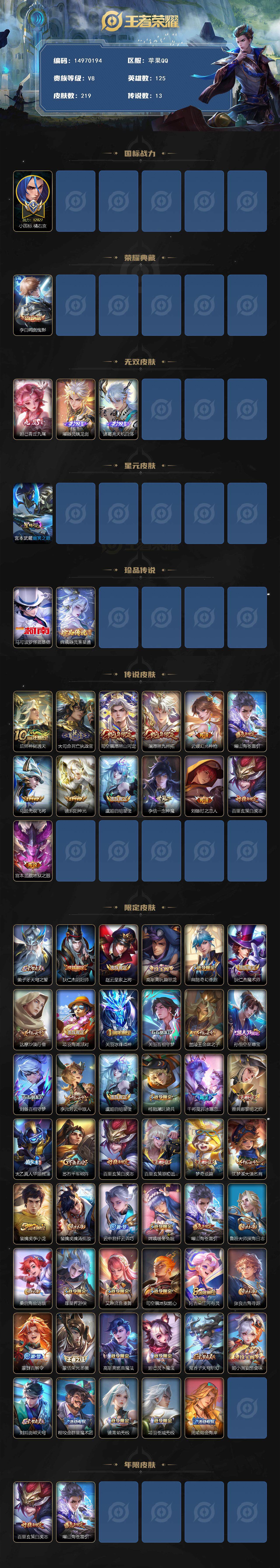 WZQM3483113王者荣耀账号详情图4