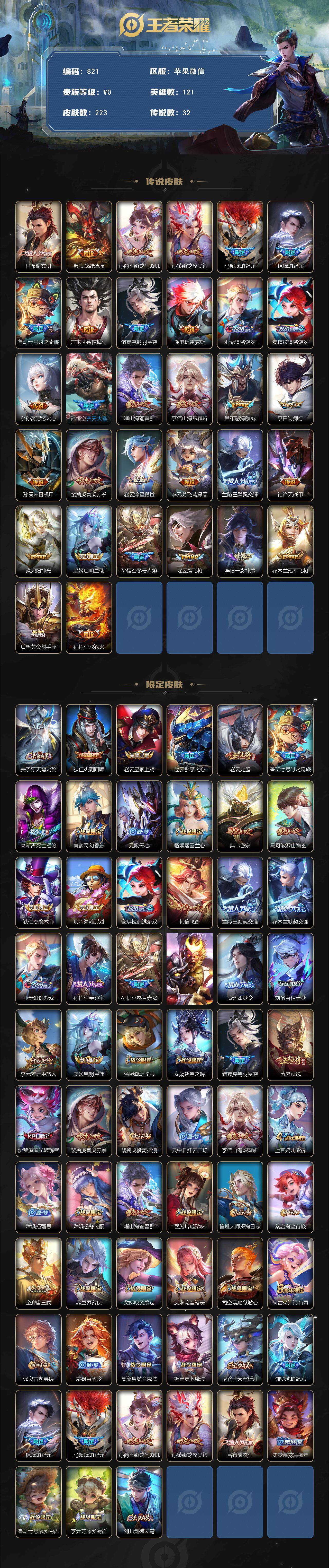 WZKG451305王者荣耀账号详情图3