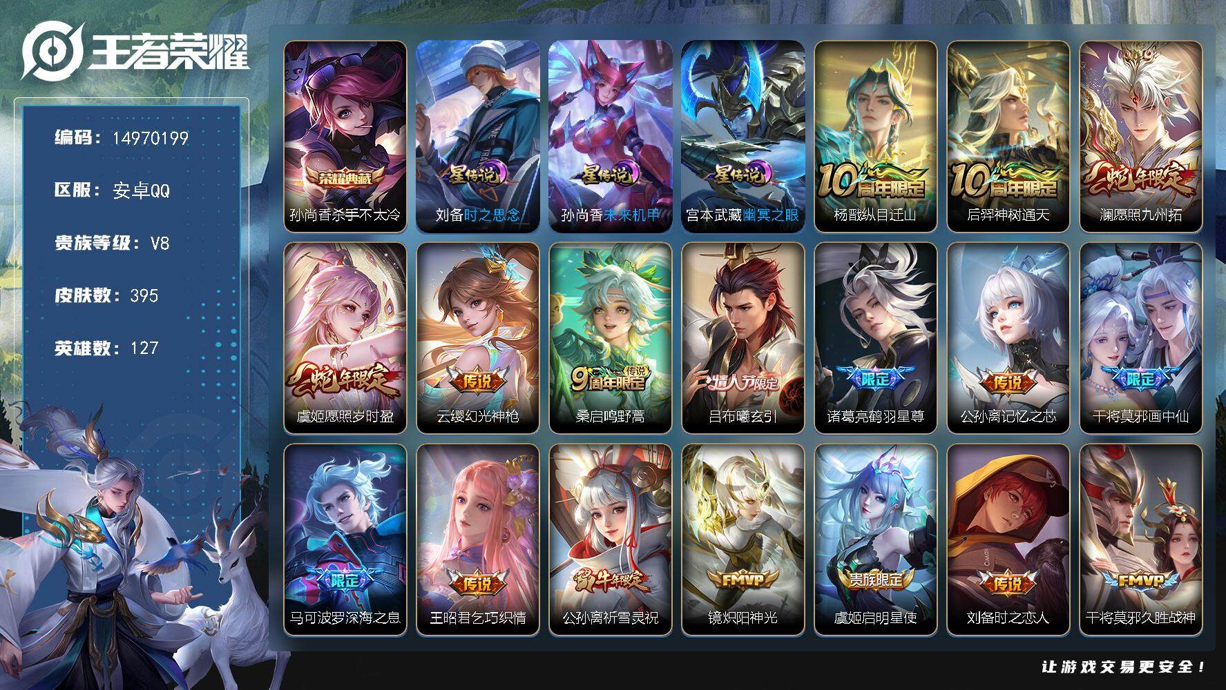 WZDN3483131王者荣耀账号详情图2