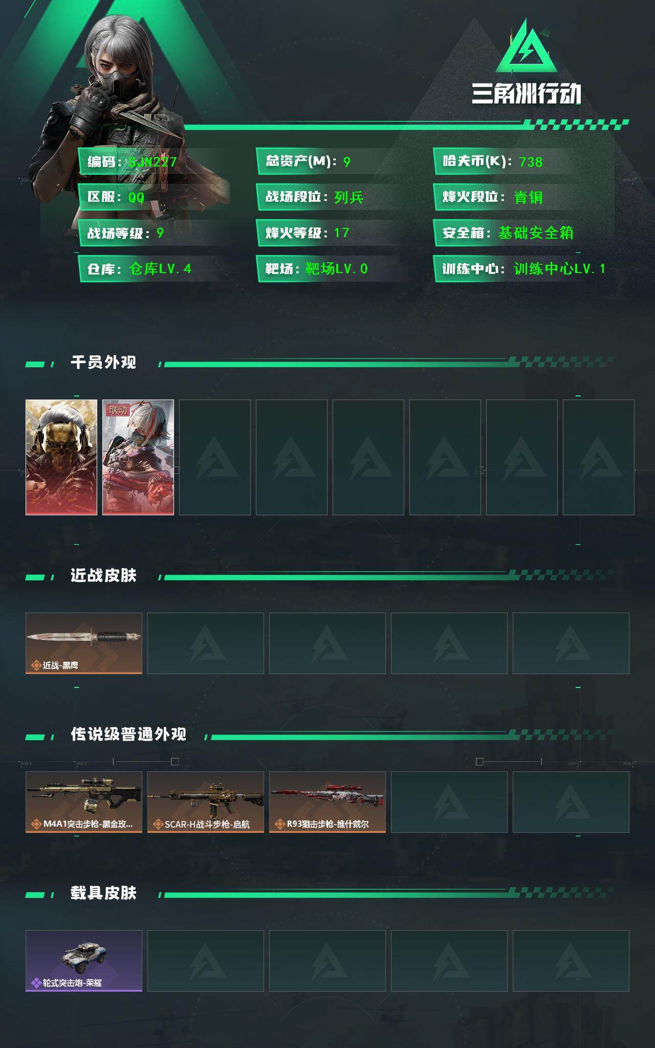 SJZQM40200三角洲行动账号详情图4 SJZQM40200三角洲行动账号详情图4