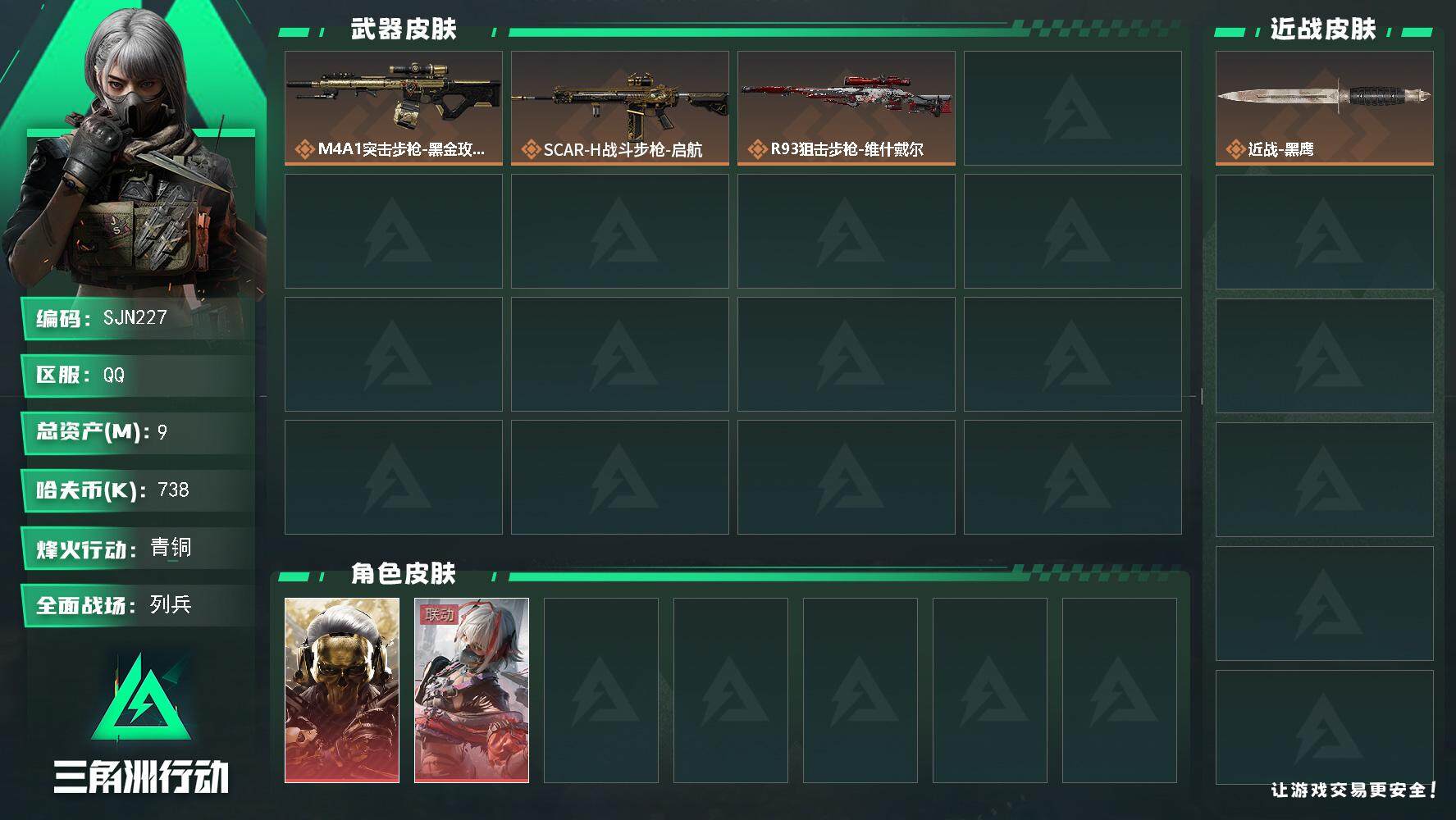 SJZQM40200三角洲行动账号详情图3 SJZQM40200三角洲行动账号详情图3