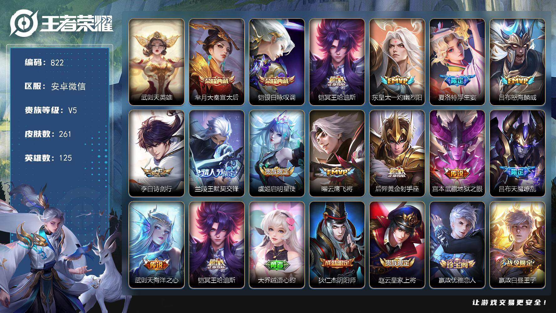 WZKG497302王者荣耀账号详情图7