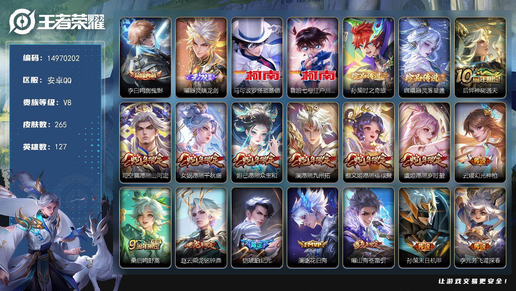 WZQM3483186王者荣耀账号详情图3