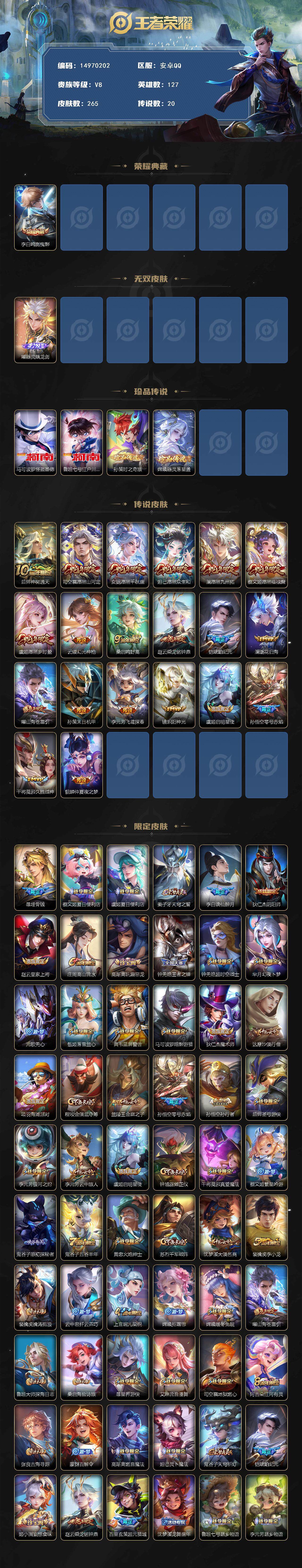 WZQM3483186王者荣耀账号详情图4