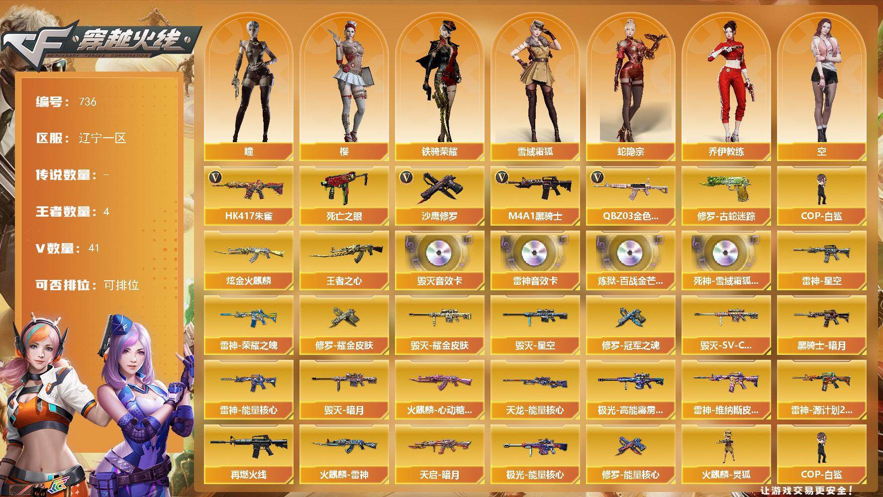 穿越火线账号北部战区辽宁一区辽宁一区-41V-4王者-1炫金
【热门武器】：QBZ03-金色蔷薇*2，HK417-朱雀，修罗-古