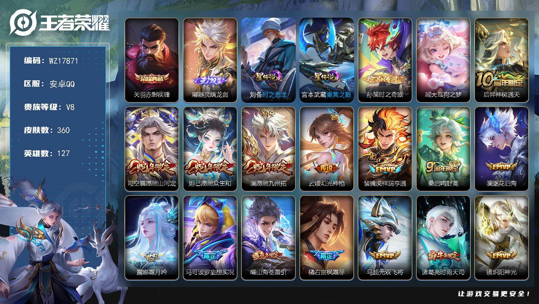 王者荣耀账号安卓QQ【WZ17871】HC52387，打野45段-万战火舞-梅西-4金标-2星元，安卓Q-V8-最强王者段位-127英雄-360皮肤-1典藏皮肤-1无双-2珍品传说-25传说-104史诗
【英雄全皮】：