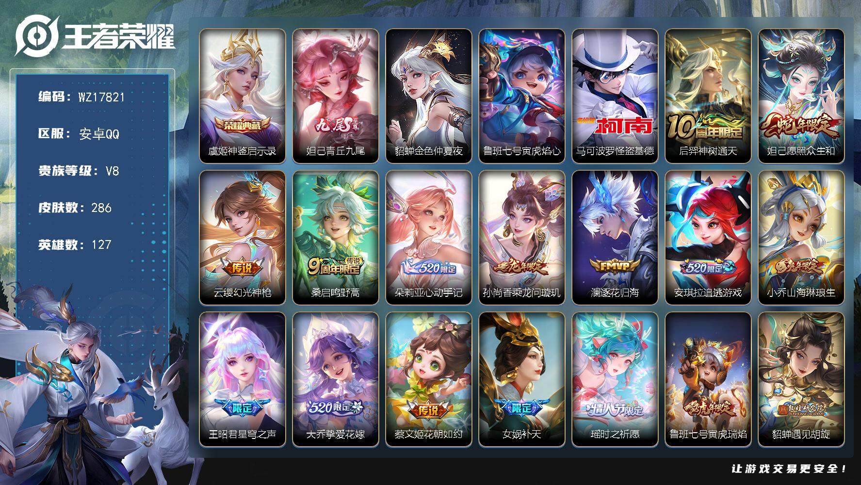 王者荣耀账号安卓QQ【WZ17821】HCA80190，游走67段/2小国标，1.5w刘邦，1.1w刘禅/4金标1.2w朵莉亚，1.0w张飞/1无双妲己/马克怪盗基德/妲己蛇年限定/瑶情人节限定/3天幕/2星元/12按