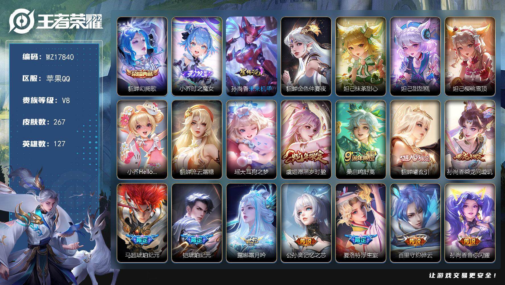 王者荣耀账号苹果QQ【WZ17840】HCA40655，，，小女号-大耳狗-时之魔女-2星传说-14按键-1天幕/qq有限制，，游戏正常，，，苹果Q-V8-至尊星耀II段位-127英雄-267皮肤-1典藏皮肤-1无双-