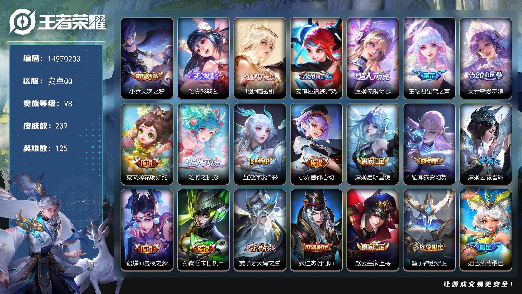 王者荣耀账号安卓QQDAS8301安卓Q-V8-239皮肤1典藏1无双2星传说14传说69史诗-(可二次) 紫瑶 金色仲