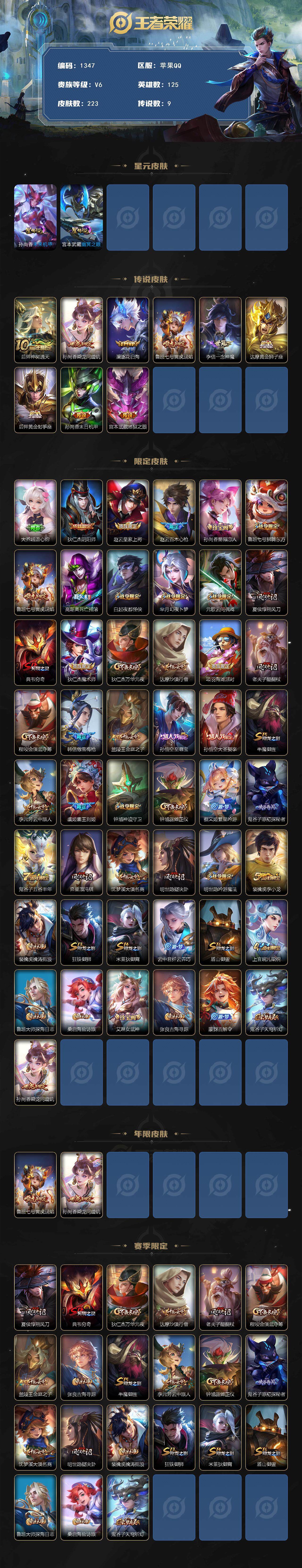 WZQM3483231王者荣耀账号详情图4