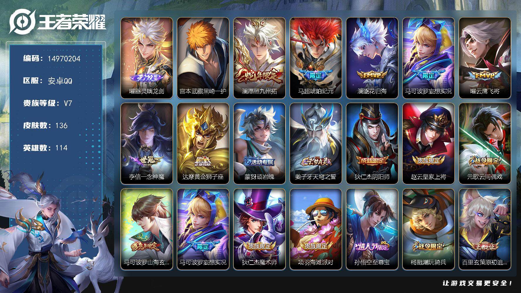 王者荣耀账号安卓QQDAS8302安卓Q-V7-136皮肤1典藏2无双1珍品传说21传说 43史诗 星传说幽冥火
【典藏