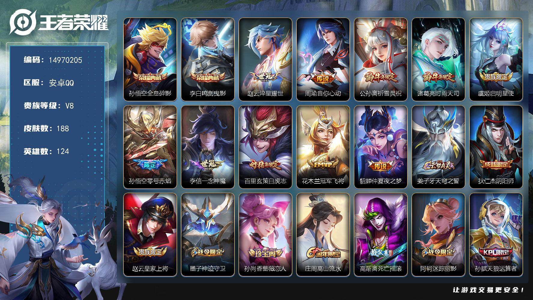 王者荣耀账号安卓QQDAS8303安卓Q-V8-188皮肤2典藏10传说-(可二次) 62史诗 金色仲夏夜
【典藏】 全