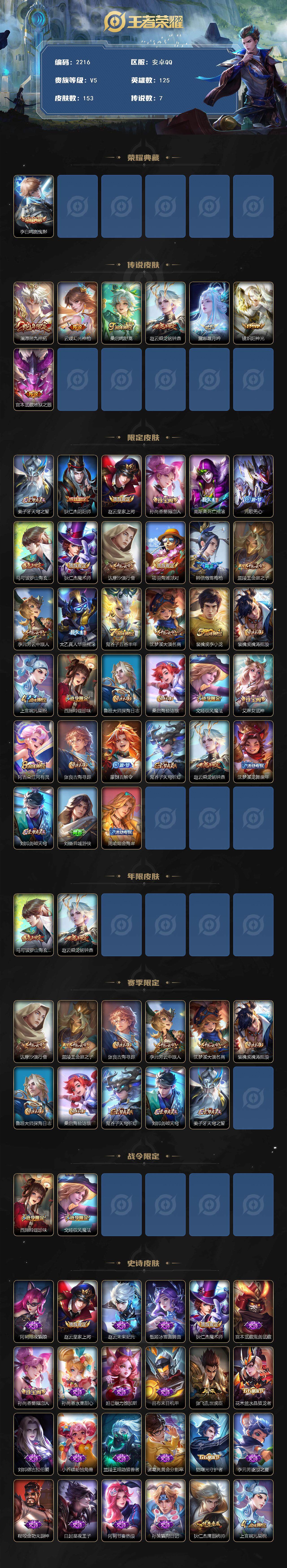 WZCMW3483339王者荣耀账号详情图2