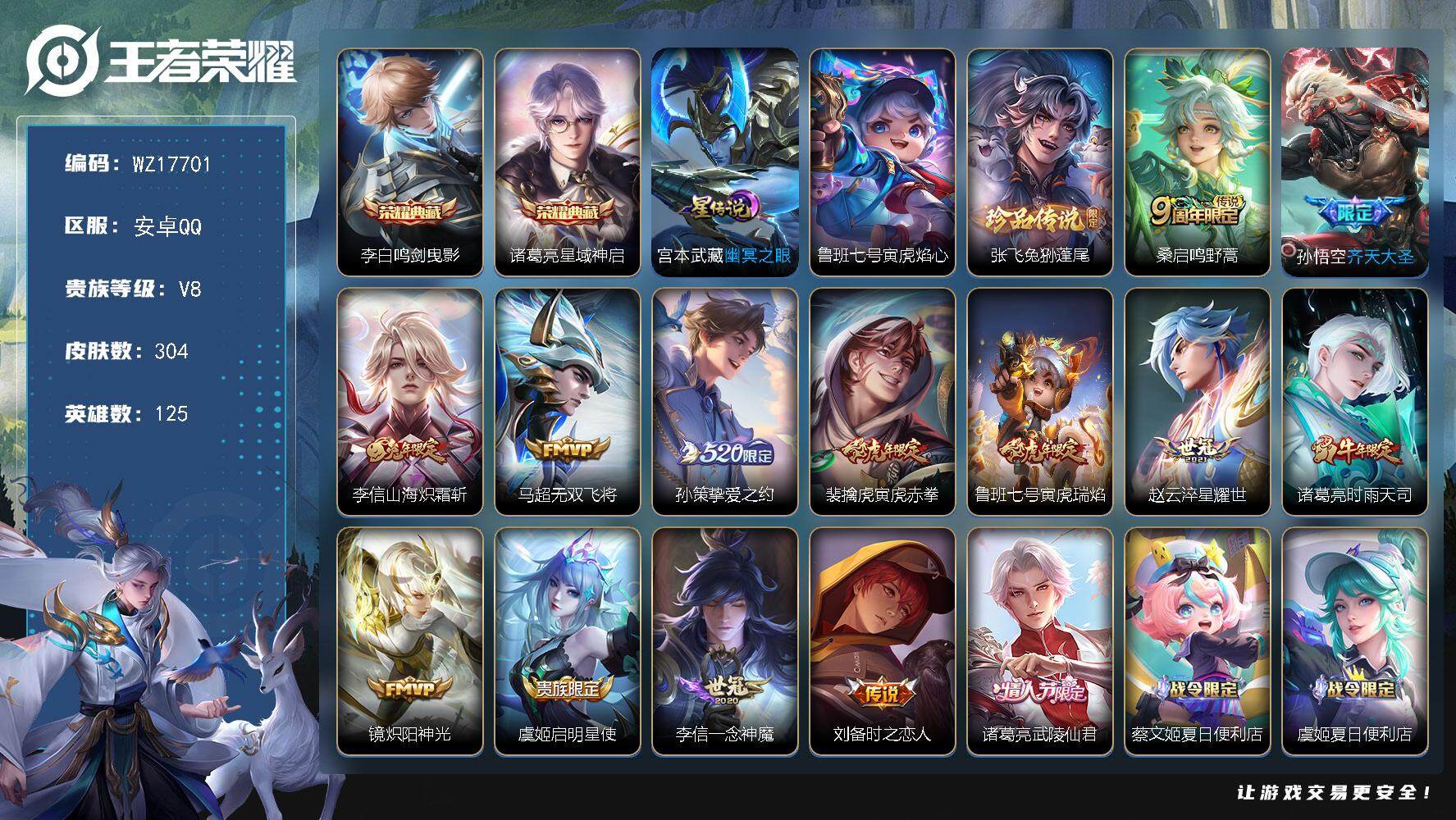 王者荣耀账号安卓QQ【WZ17701】HC82445-QQ钱包注销不掉-打野41段--2星元-16按键-
安卓Q-V8-最强王者段位-125英雄-304皮肤-2典藏皮肤-1珍品传说-14传说-92史诗
【英雄全皮】：李