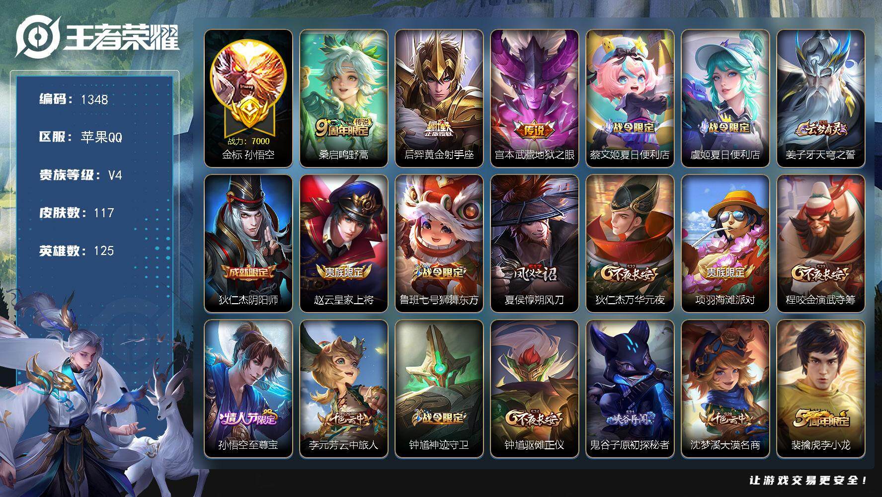 WZQM3483352王者荣耀账号详情图3