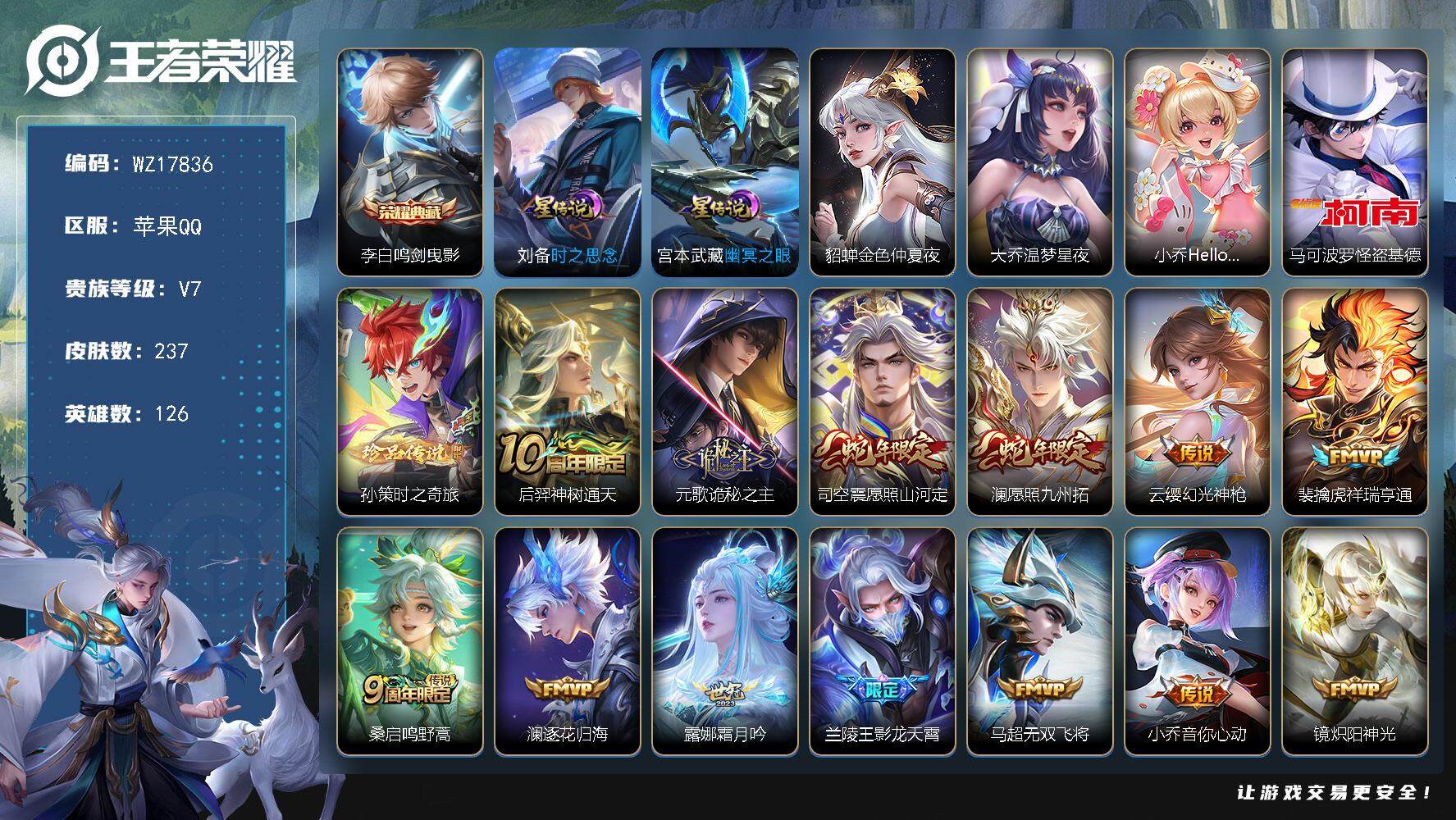 王者荣耀账号苹果QQ【WZ17836】HCA40654，，，金标，露娜/3星传说/28按键，，苹果Q-V7-最强王者段位-126英雄-237皮肤-1典藏皮肤-2珍品传说-21传说-67史诗
【英雄全皮】：影全皮
【荣耀