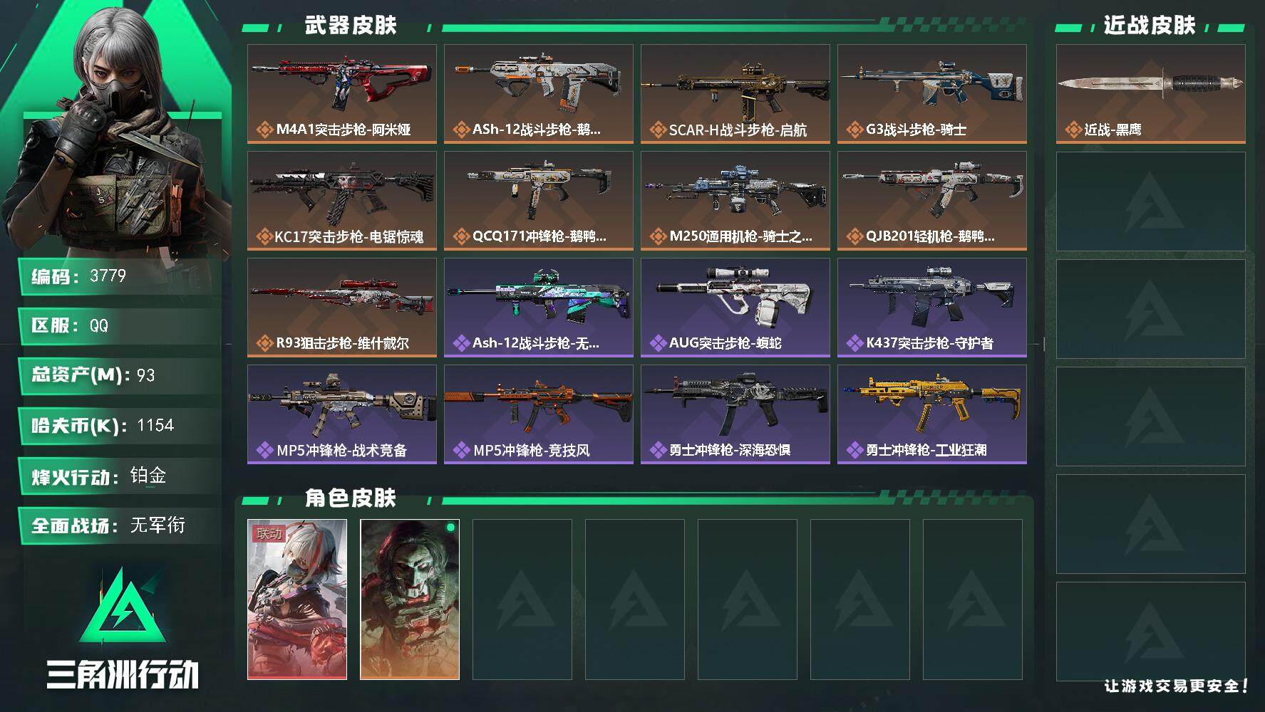 SJZQM3104067三角洲行动账号详情图4 SJZQM3104067三角洲行动账号详情图4