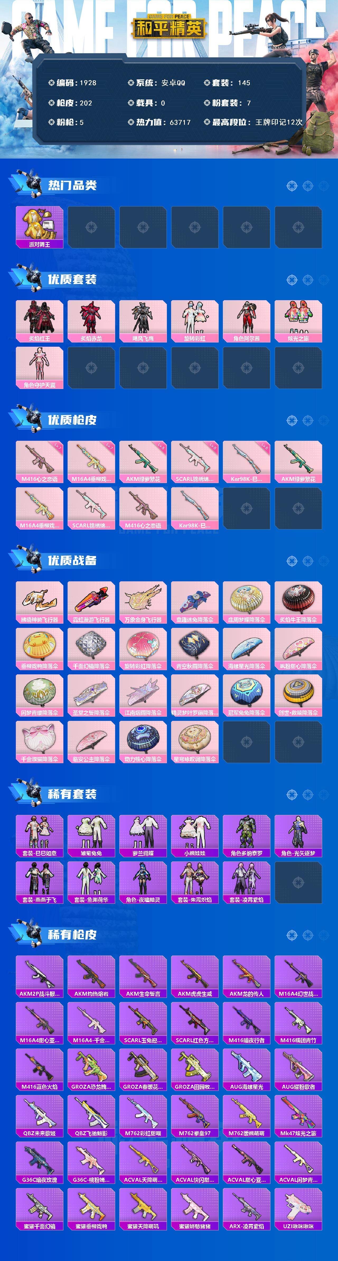 HPCMW3455492和平精英账号详情图2