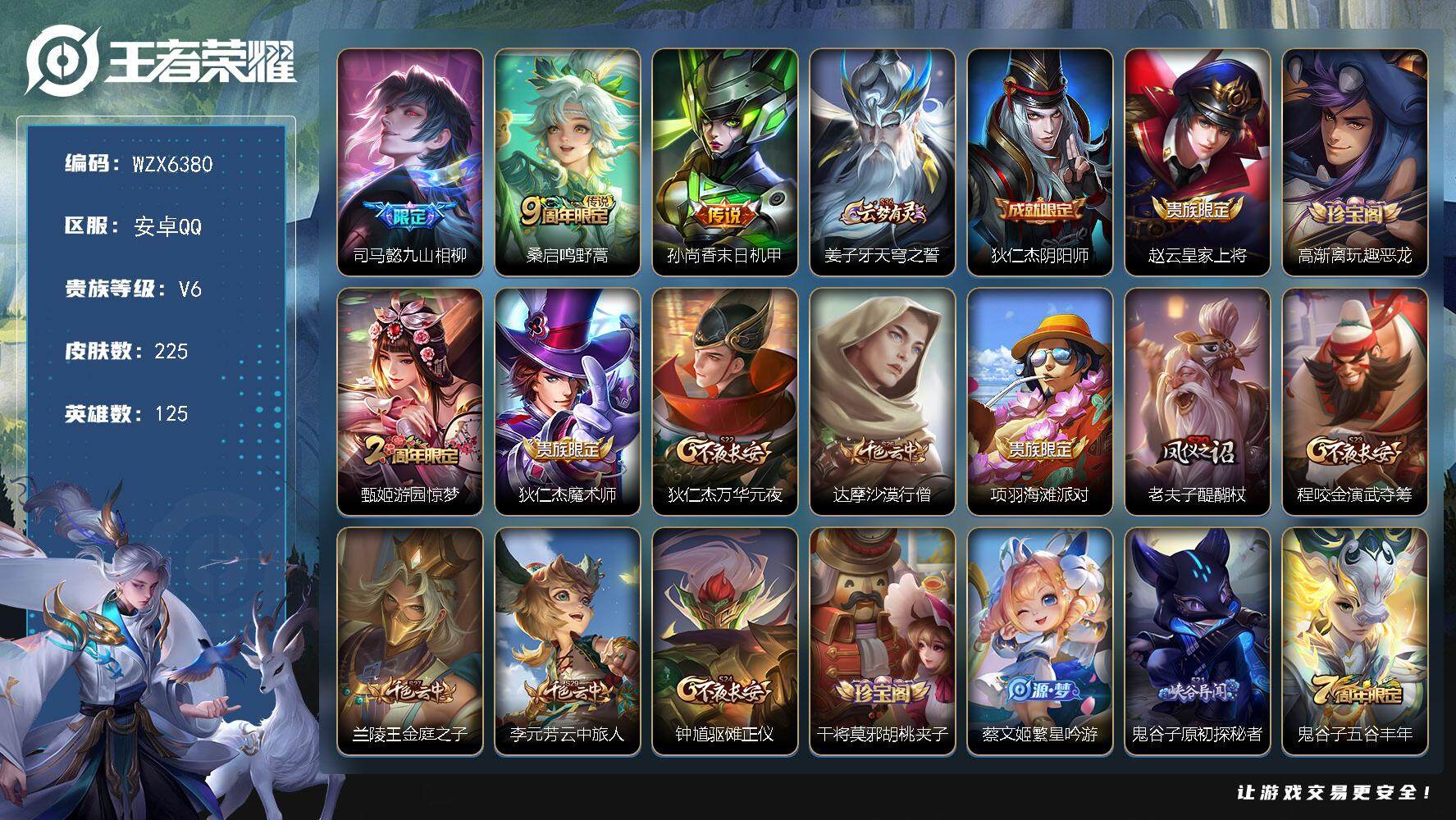 WZQM3484204王者荣耀账号详情图3