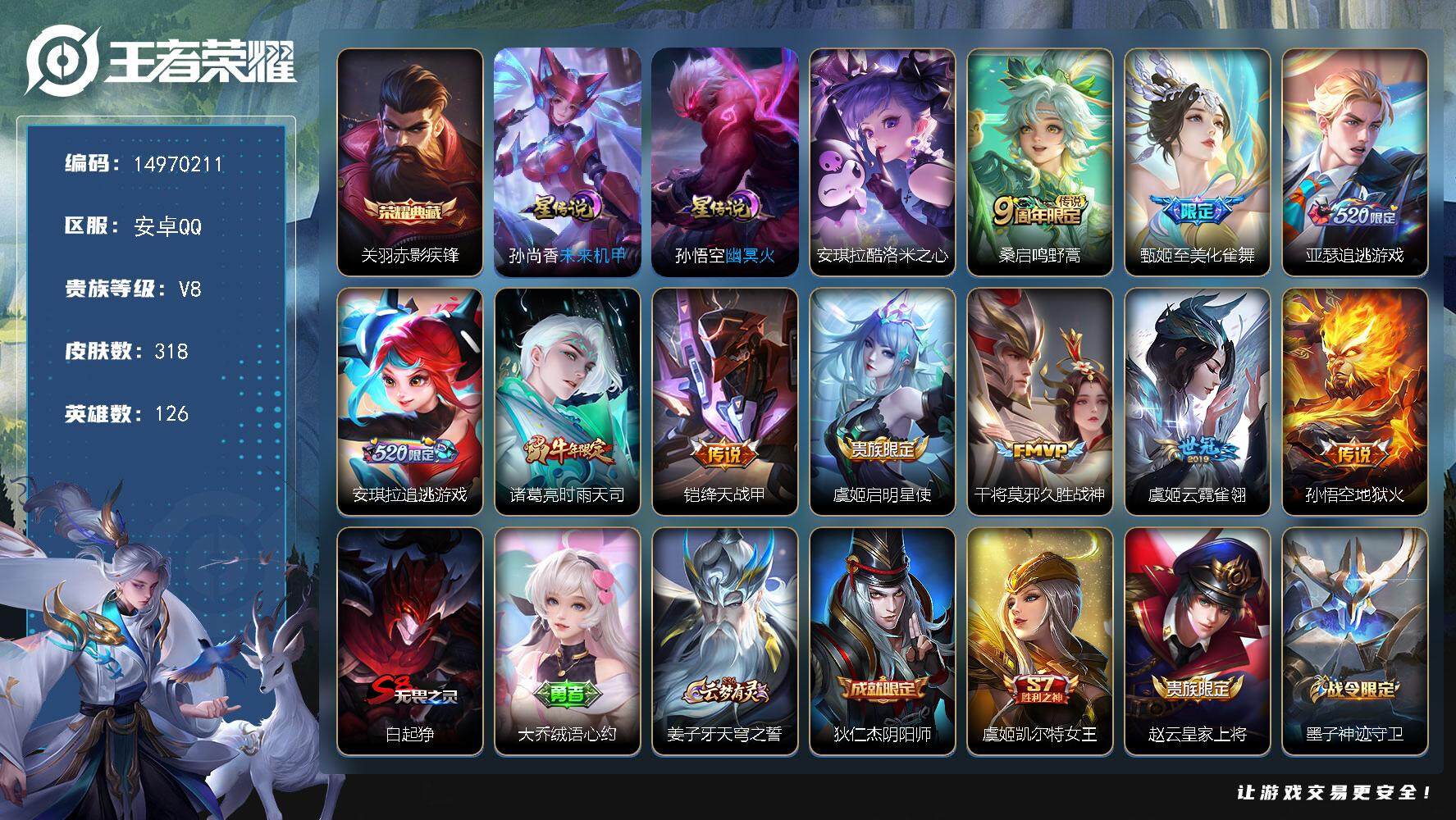 WZDN3483440王者荣耀账号详情图8