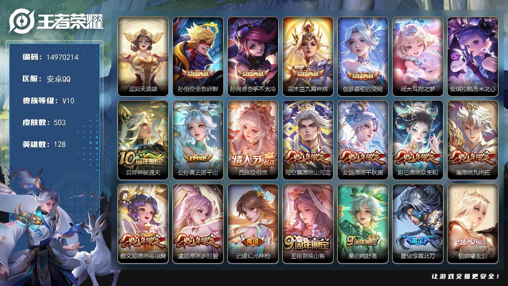 WZDN431371王者荣耀账号详情图20