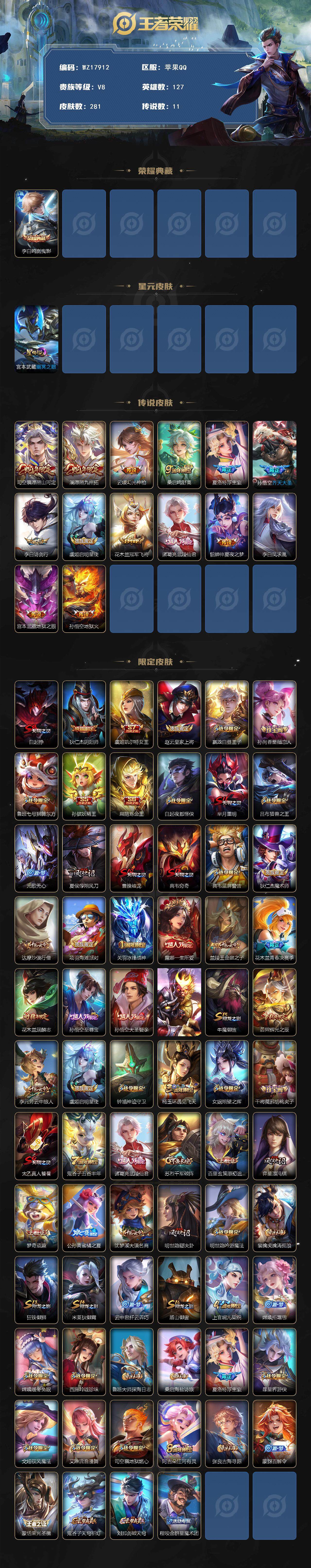 WZ033483528王者荣耀账号详情图2