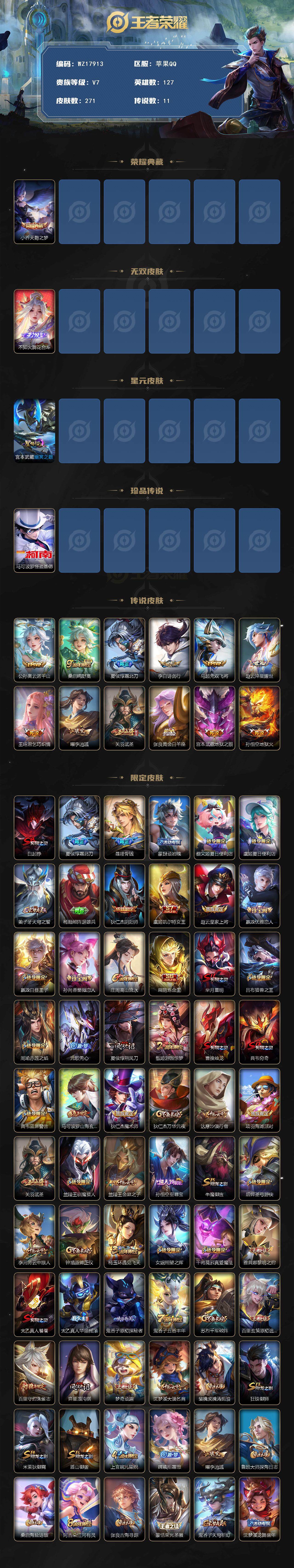 WZ033483525王者荣耀账号详情图2 WZ033483525王者荣耀账号详情图2