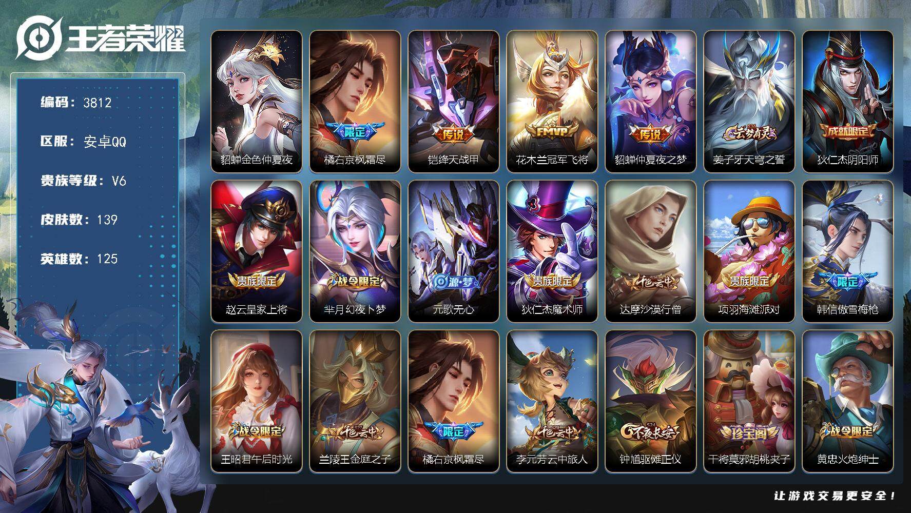 WZJZ42395王者荣耀账号详情图19 WZJZ42395王者荣耀账号详情图19