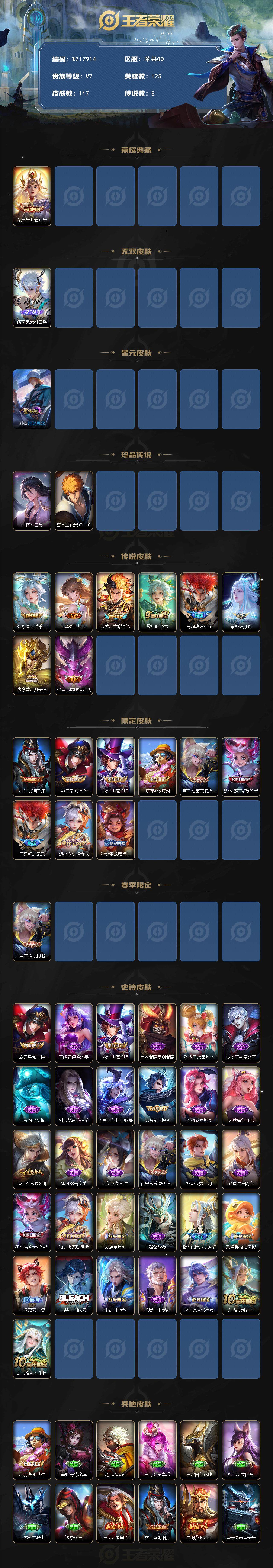 WZ033483532王者荣耀账号详情图2