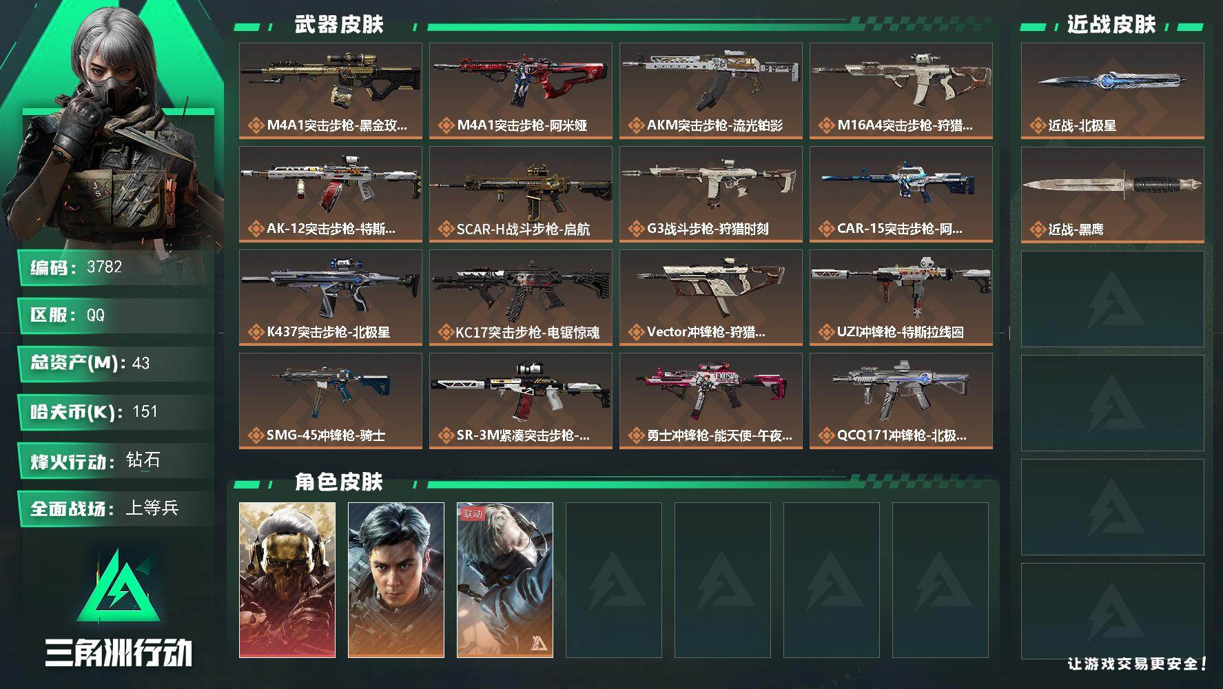 SJZQM44368三角洲行动账号详情图4