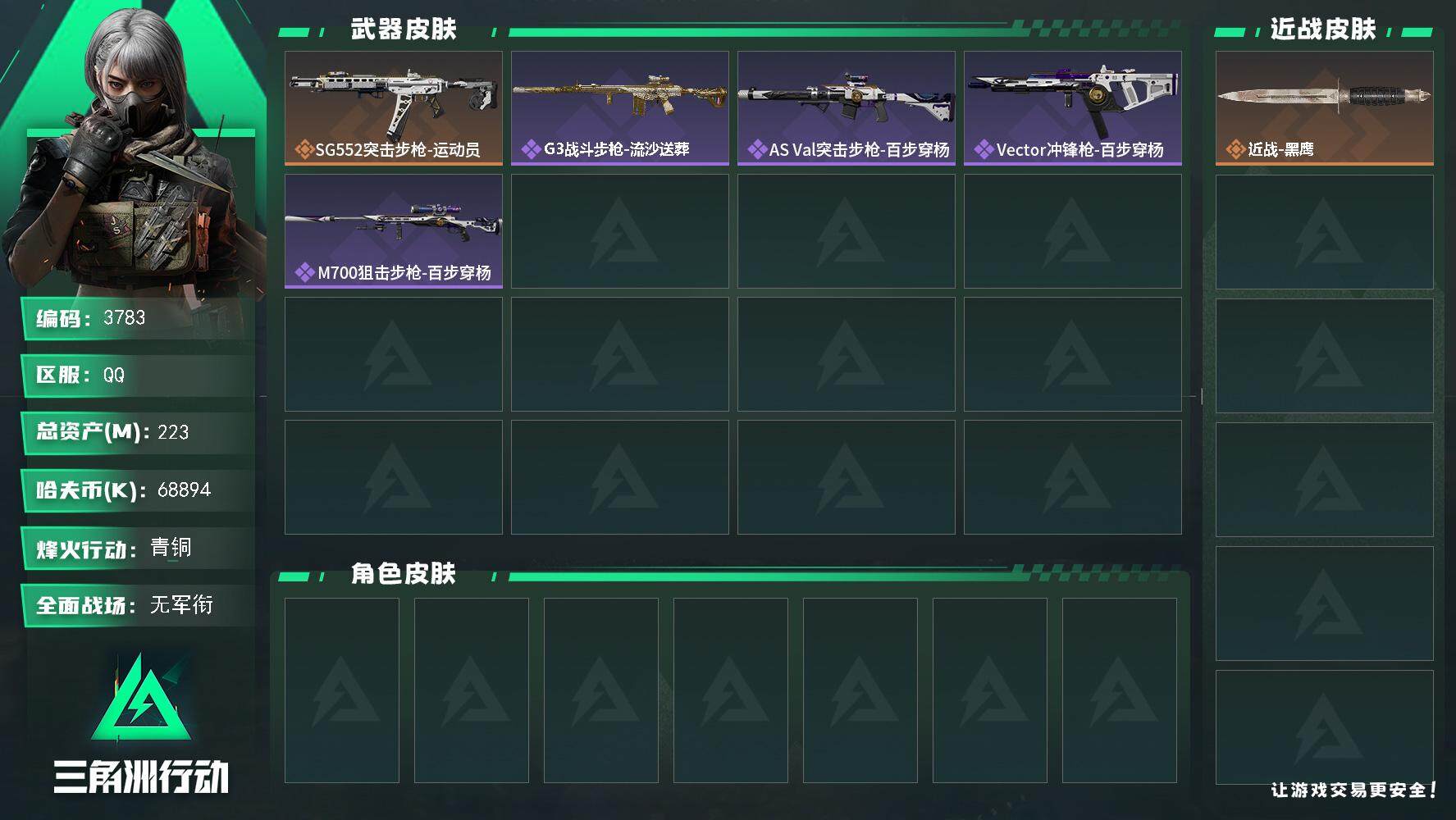 SJZQM3104091三角洲行动账号详情图4 SJZQM3104091三角洲行动账号详情图4