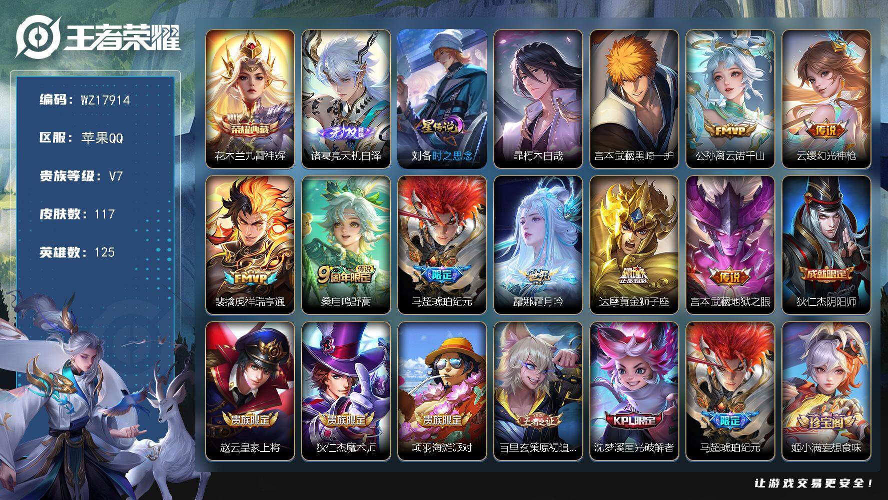 王者荣耀账号苹果QQ【WZ17914】HCA30675，，，，，万战宫本武藏-打野45段-1典藏-1无双-2珍品-号上还有500点击未使用，，，，，苹果Q-V7-最强王者段位-125英雄-117皮肤-1典藏皮肤-1无双