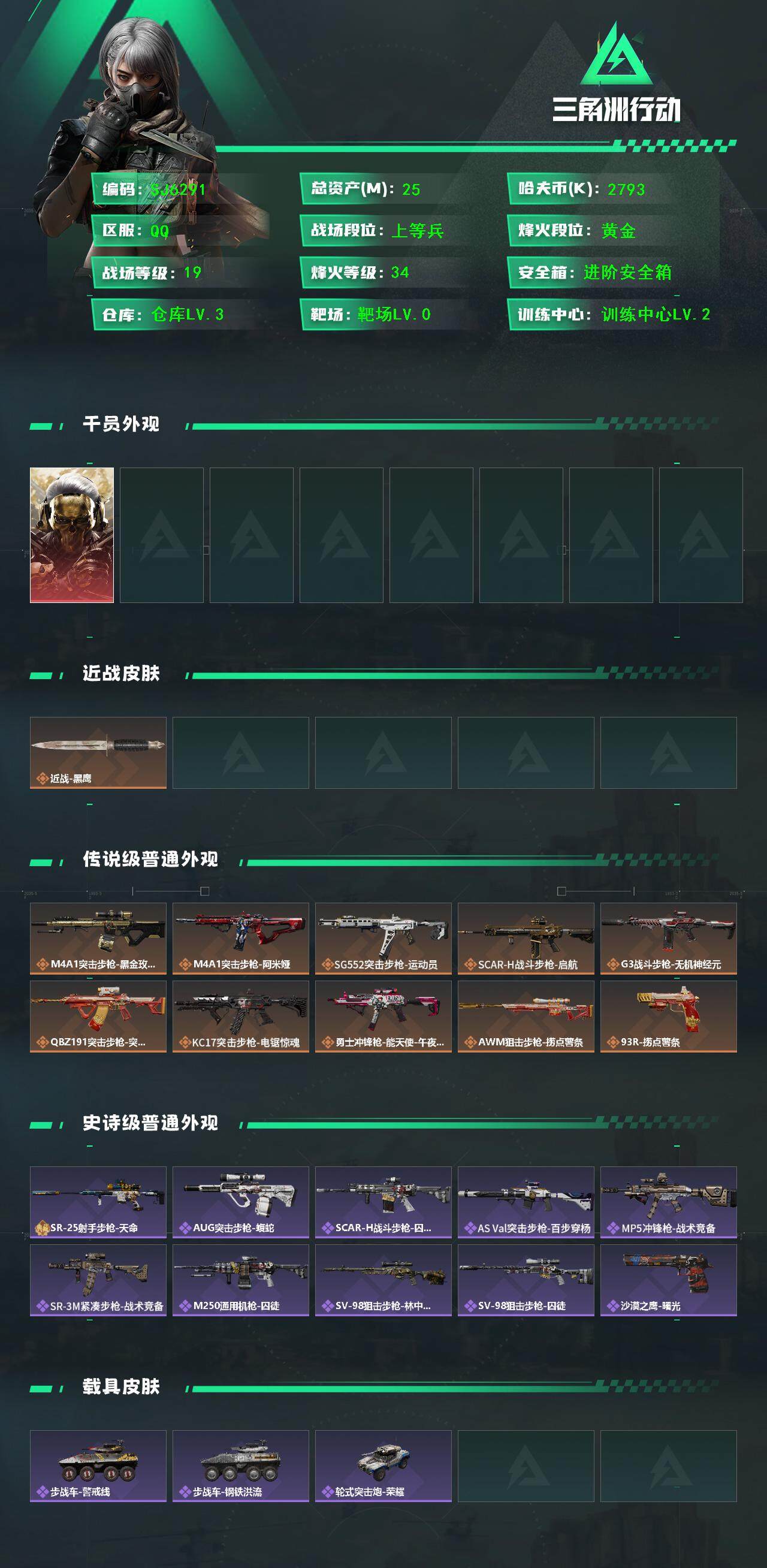 SJZEY47459三角洲行动账号详情图2