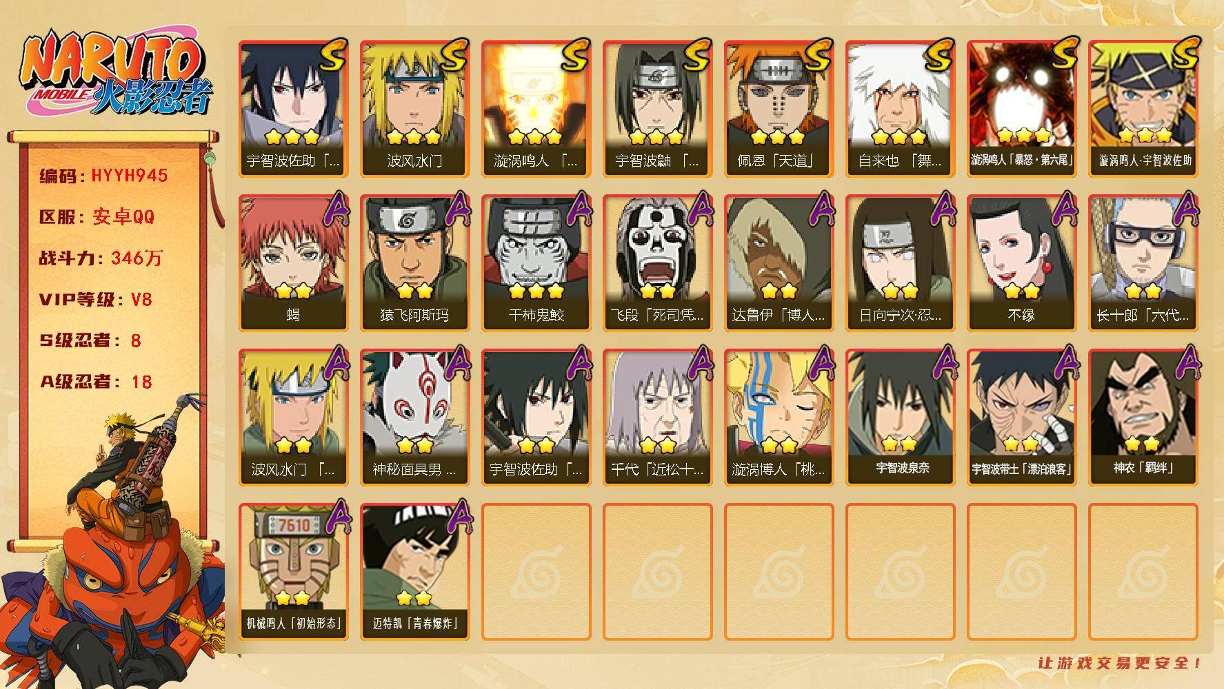 火影忍者账号安卓QQ【HYYH945】V8/战力346W/S忍8/A忍18/日向宁次「忍界大战」/宇智波带土「漂泊浪客」