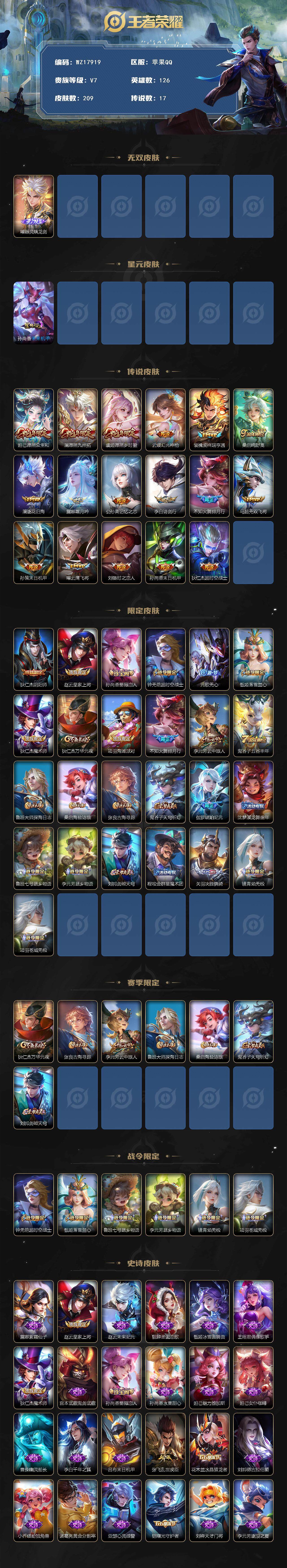 WZ033483554王者荣耀账号详情图2 WZ033483554王者荣耀账号详情图2