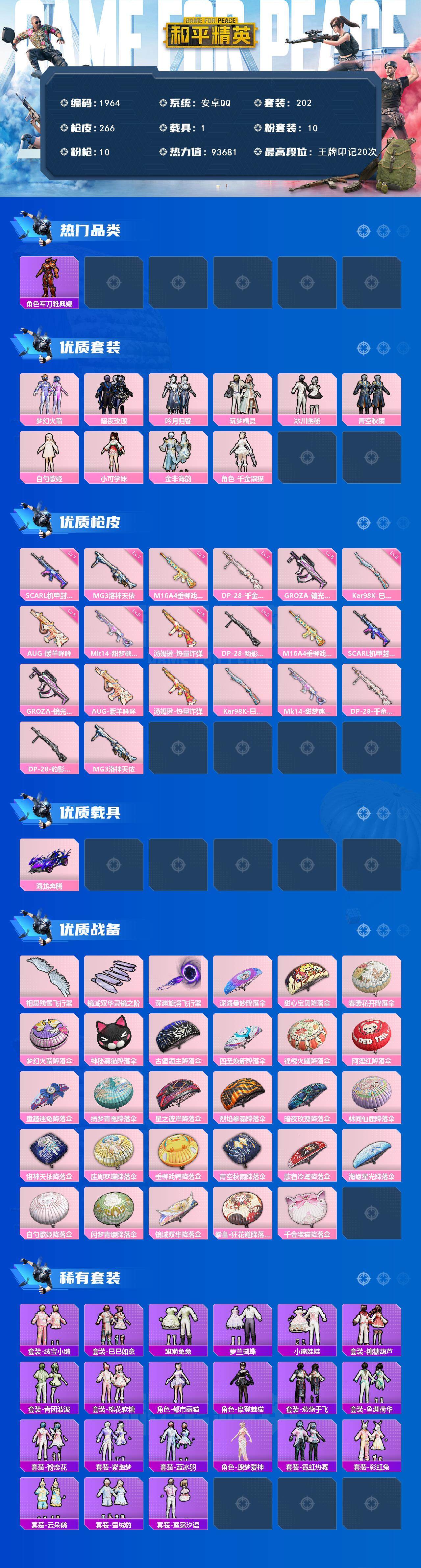 HPCMW3455523和平精英账号详情图2