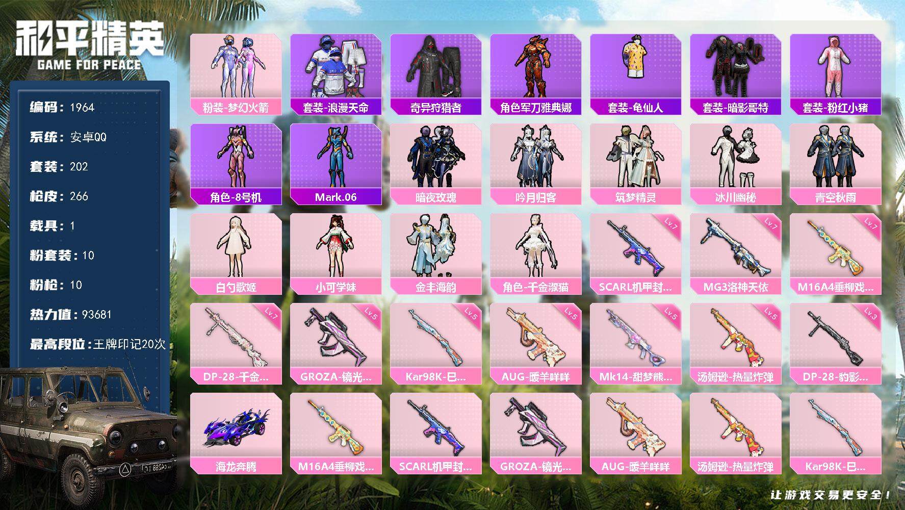 和平精英账号安卓QQ1载具-202套装-266枪皮-202套装/枪械10/装备392/载具1/战备197/王牌印记20/
