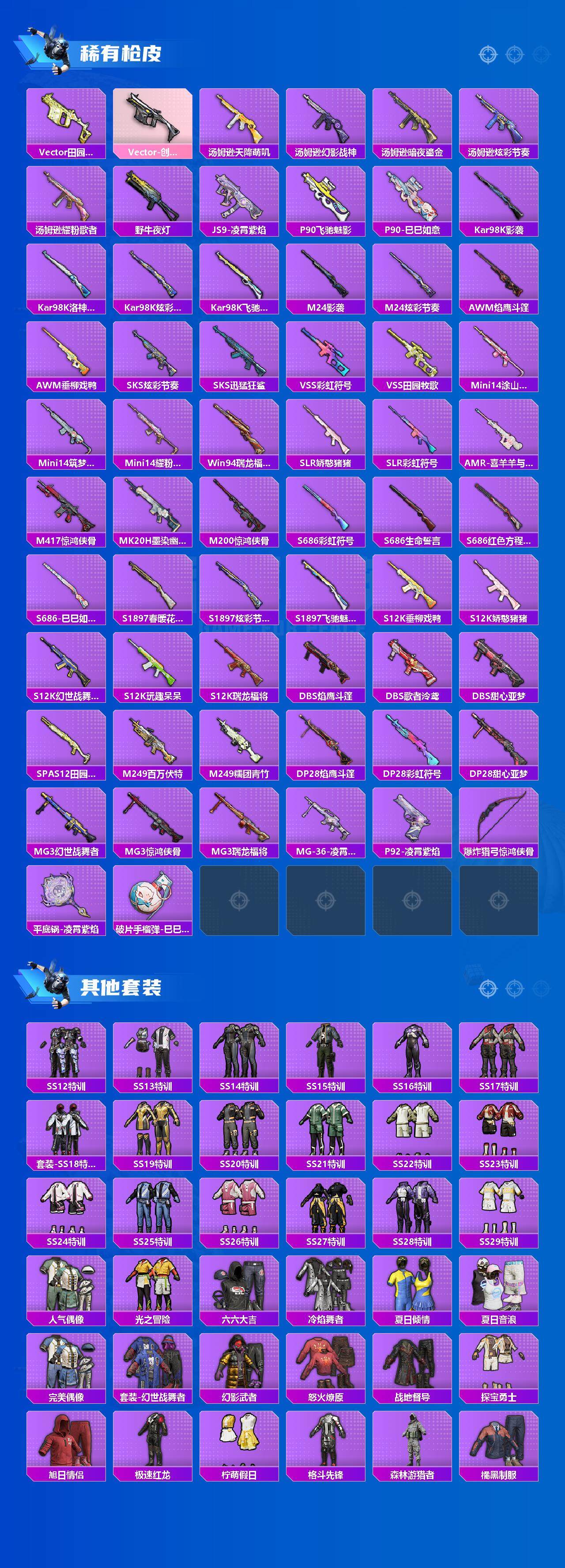 HPCMW3455547和平精英账号详情图3