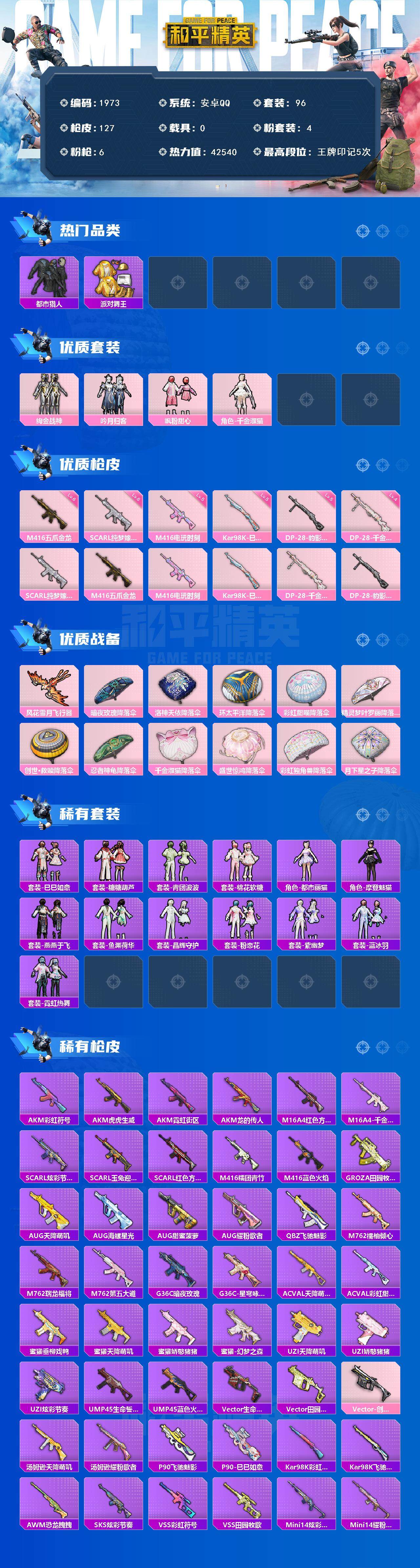 HPCMW3455568和平精英账号详情图2