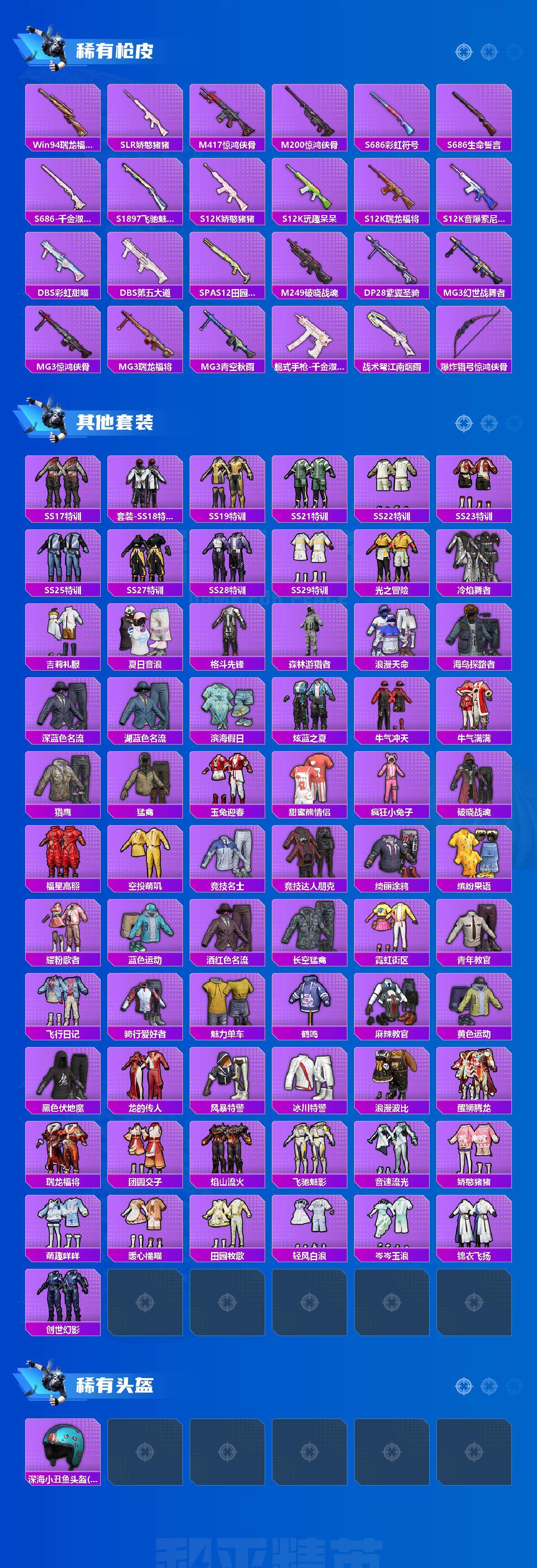 HPCMW3455568和平精英账号详情图3