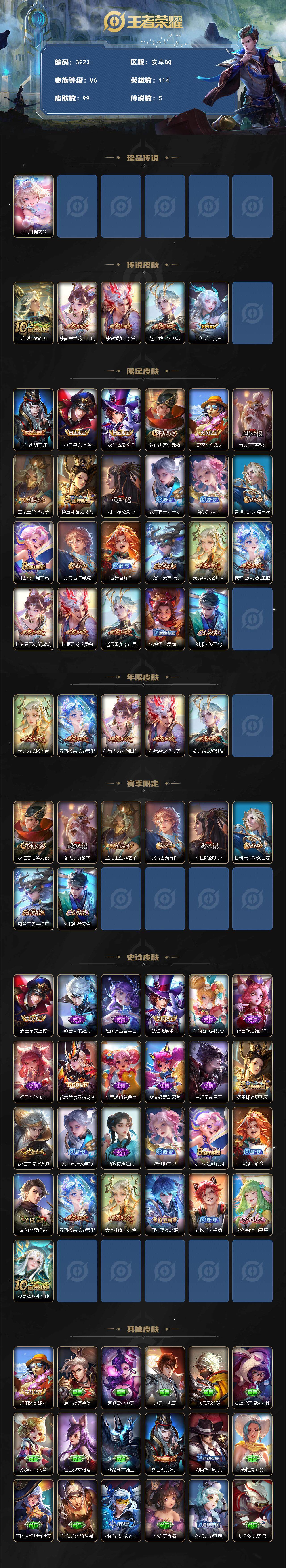 WZJZ425695王者荣耀账号详情图2